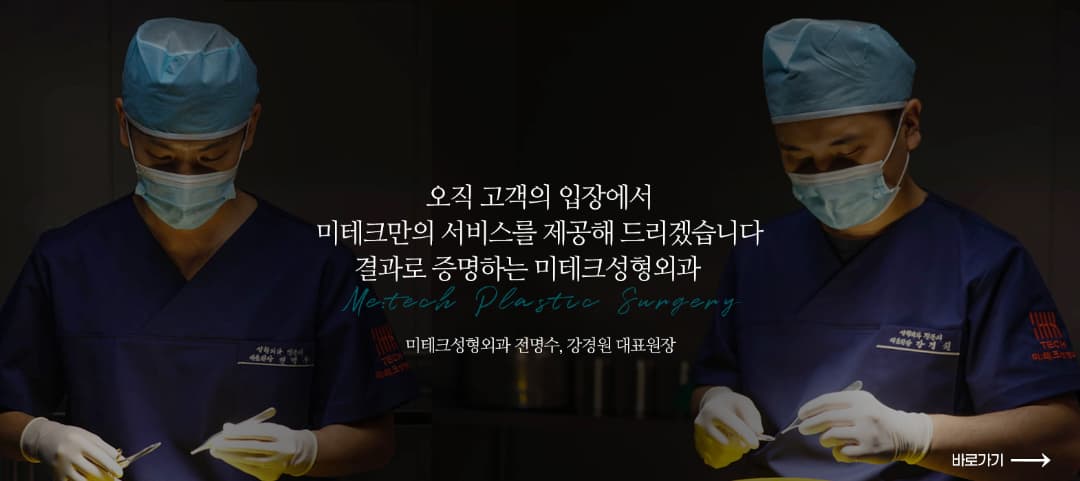 Me:tech Plastic Surgery facility in Busanjin-gu, Busan - Premium medical and aesthetic services
