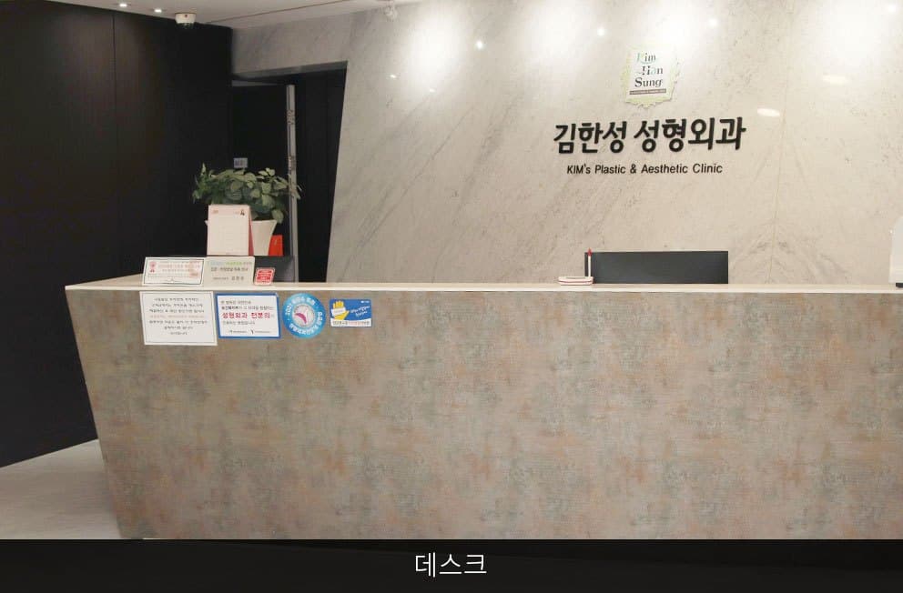Kimhansung Plastic Surgery clinic, photo 2