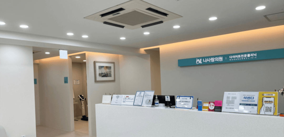 Nasarang clinic facility in Junggu, Seoul - - Obesity Clinic