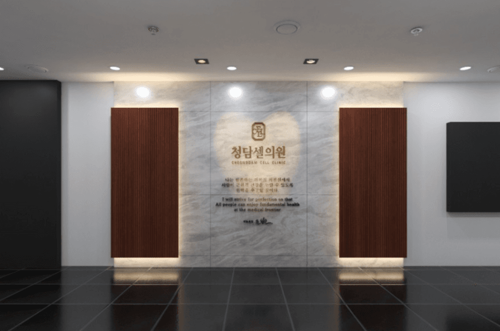 Cheongdam cell clinic clinic, photo 2