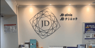 JD clinic Myeong-dong facility in Jung-gu, Seoul - Premium medical and aesthetic services