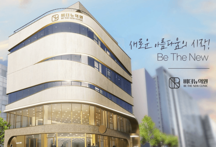 Be the new clinic clinic