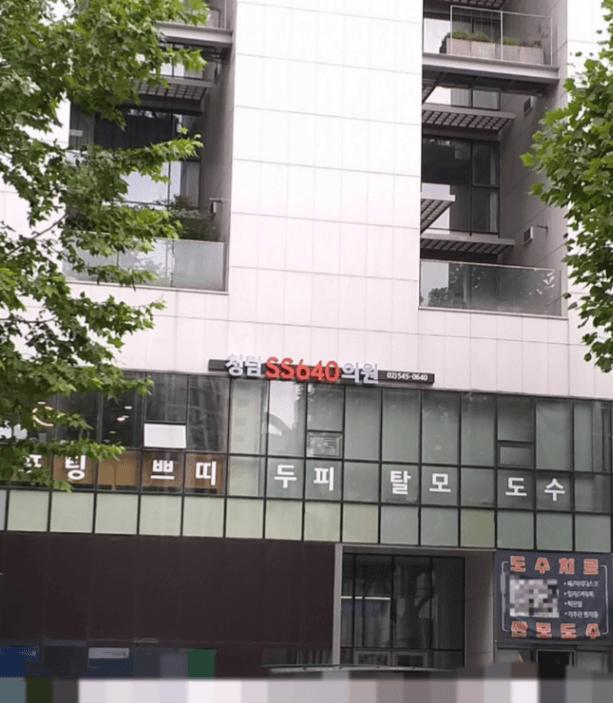 Cheongdam SS640 clinic clinic, photo 3