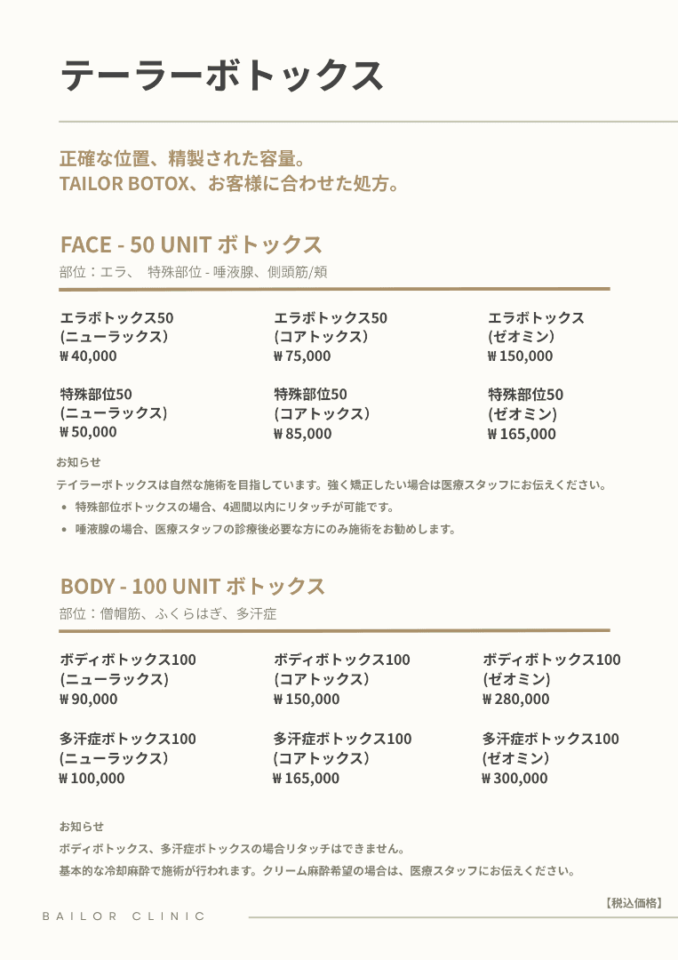BAILORクリニック price list 15 - treatment costs and packages