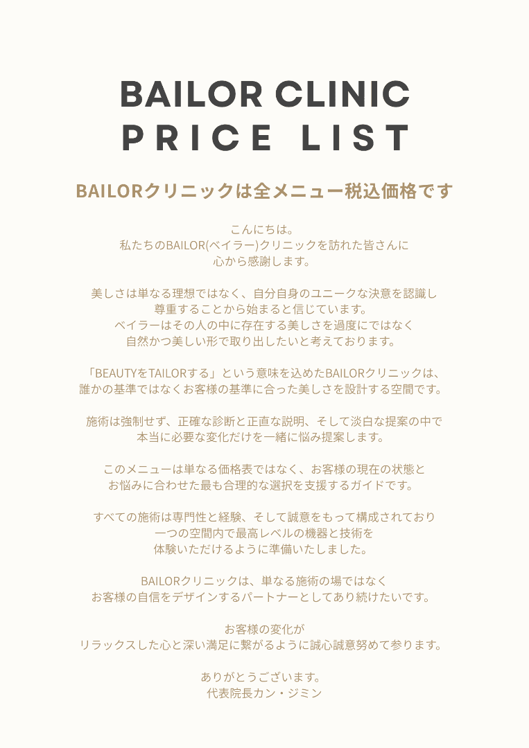 BAILORクリニック price list 2 - treatment costs and packages