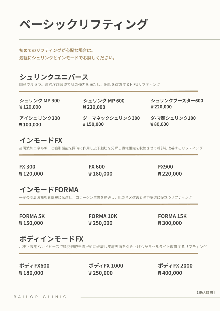 BAILORクリニック price list 22 - treatment costs and packages