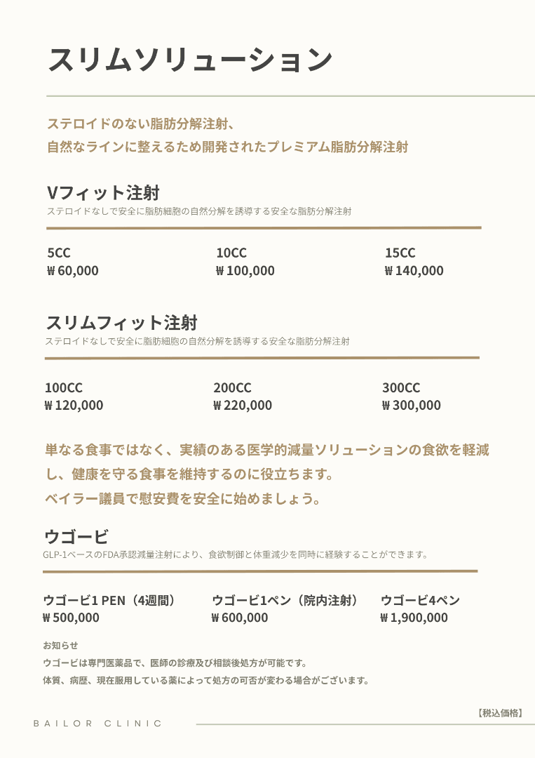 BAILORクリニック price list 24 - treatment costs and packages
