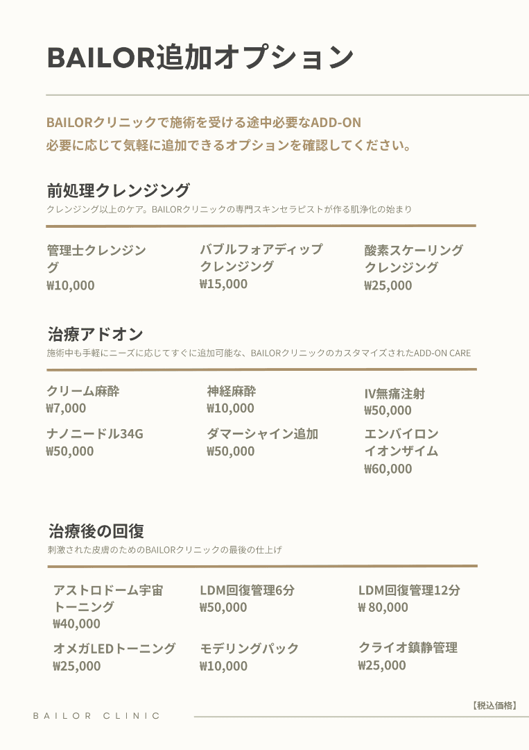 BAILORクリニック price list 28 - treatment costs and packages