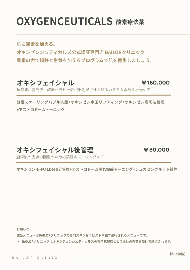 BAILORクリニック price list 25 - treatment costs and packages