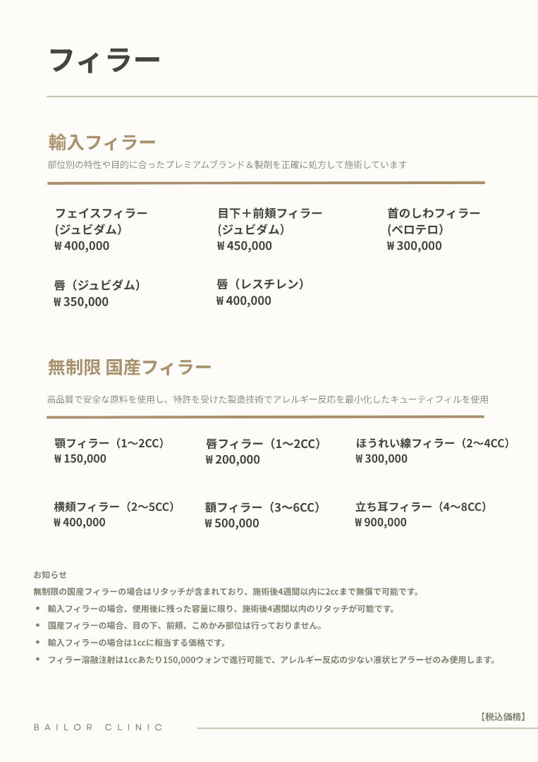 BAILORクリニック price list 16 - treatment costs and packages