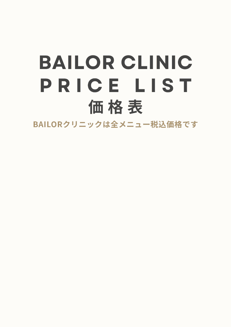 BAILORクリニック price list 1 - treatment costs and packages