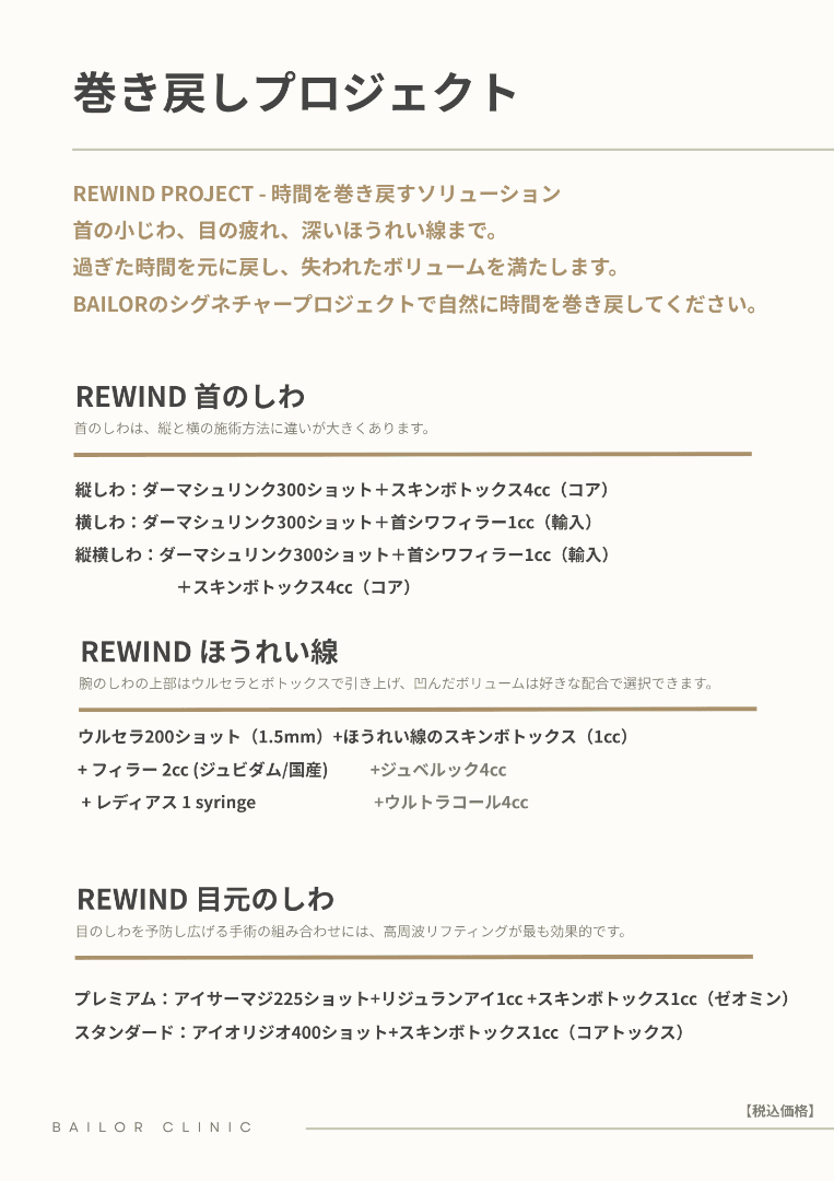 BAILORクリニック price list 18 - treatment costs and packages