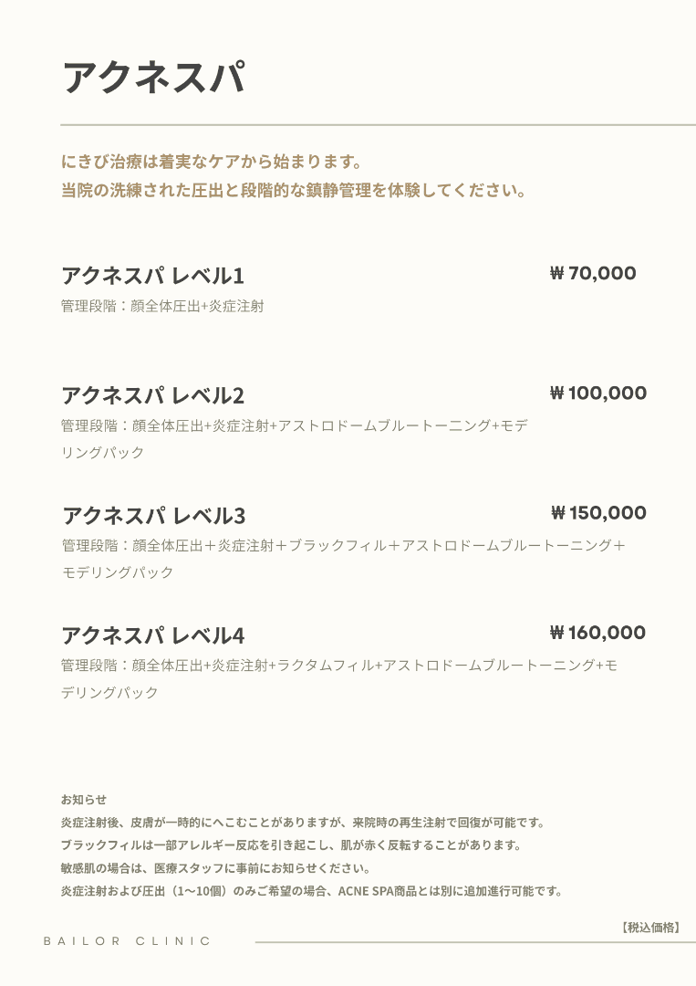 BAILORクリニック price list 7 - treatment costs and packages