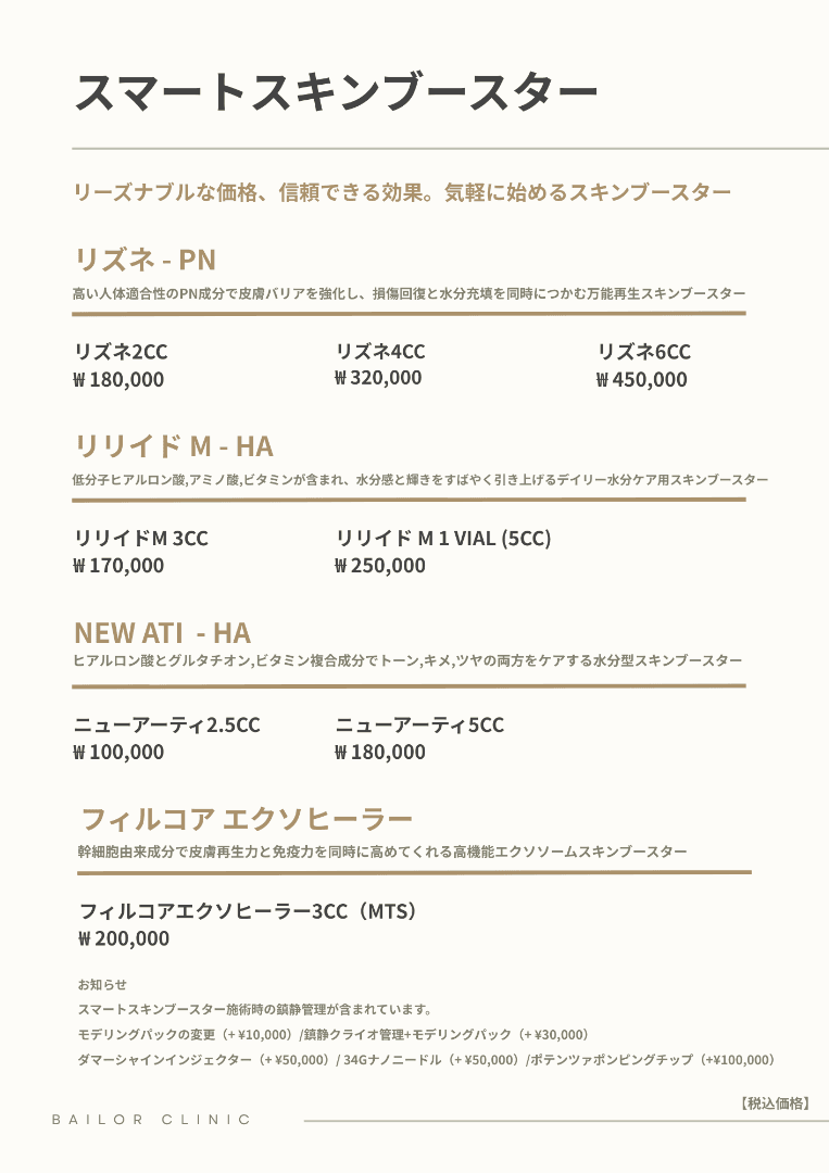 BAILORクリニック price list 13 - treatment costs and packages