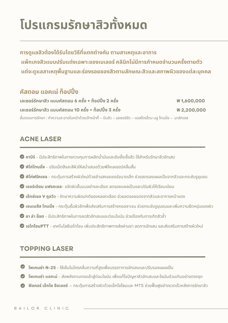 Bailor Clinic price list 24 - treatment costs and packages