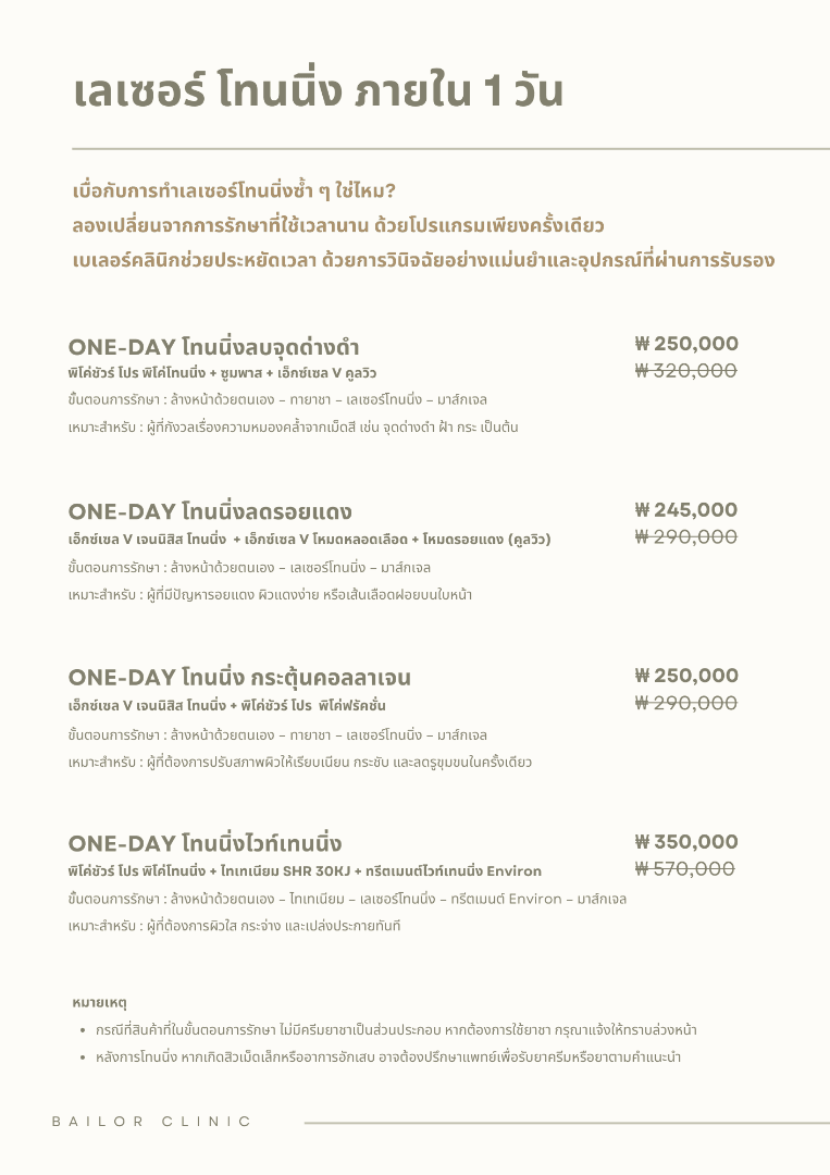 Bailor Clinic price list 26 - treatment costs and packages