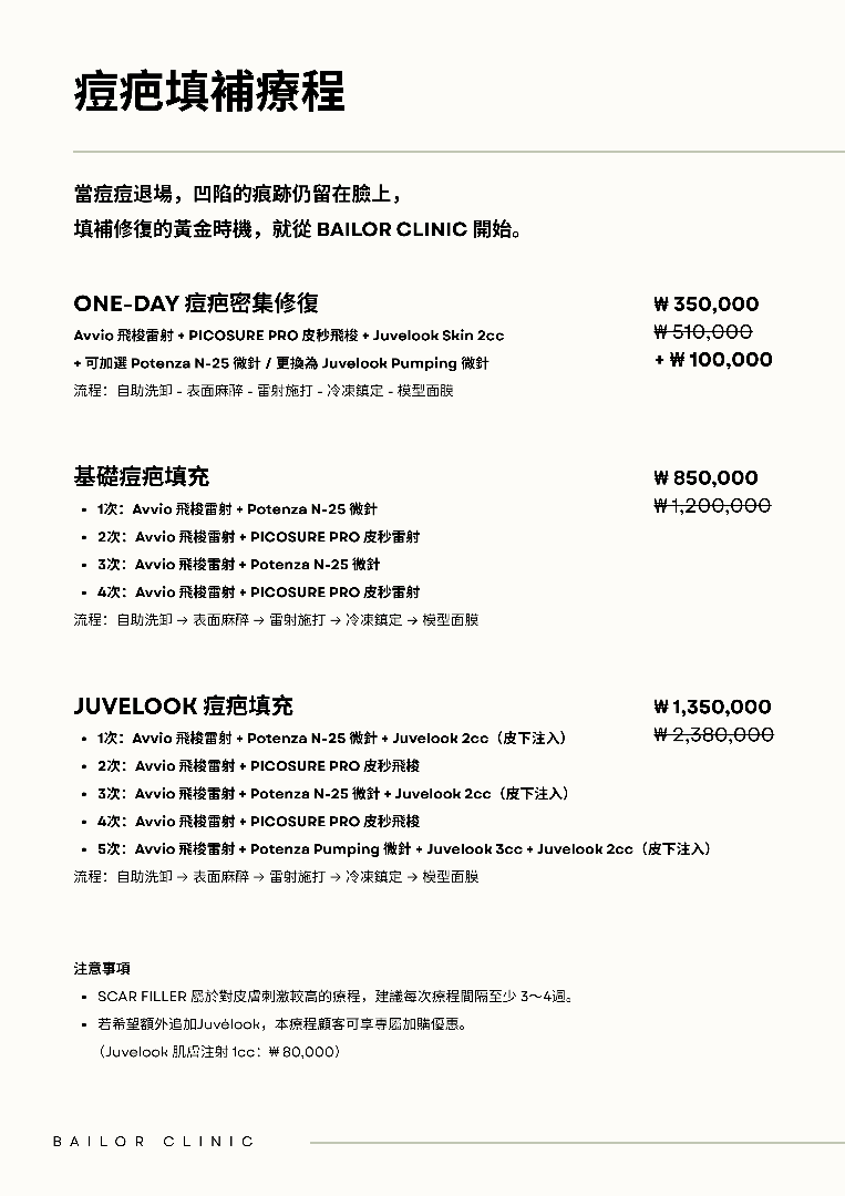 Bailor Clinic price list 9 - treatment costs and packages