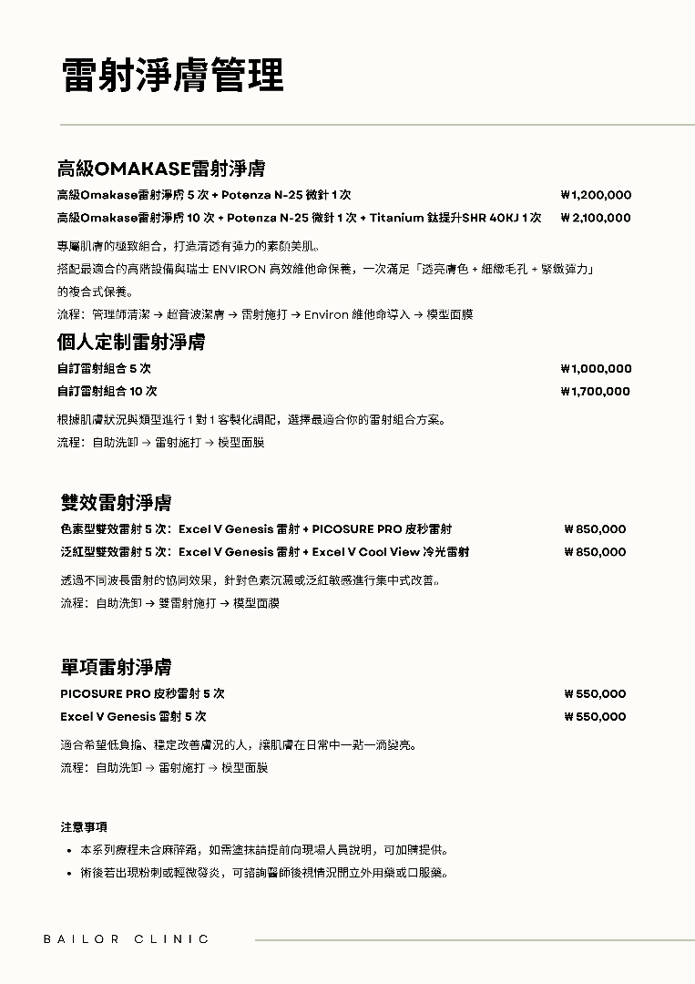 Bailor Clinic price list 3 - treatment costs and packages