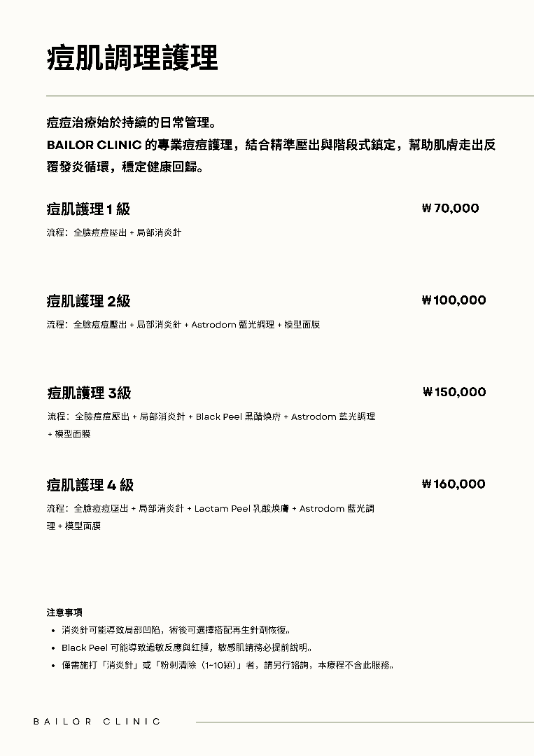 Bailor Clinic price list 7 - treatment costs and packages