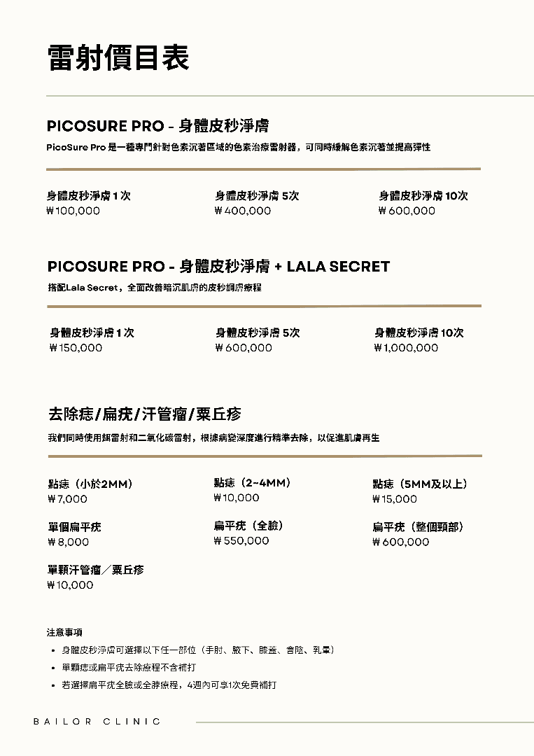 Bailor Clinic price list 11 - treatment costs and packages