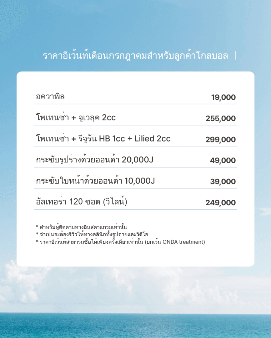 ข้อเสนอประจำเดือนของ Bailor Clinic 1 จาก 10