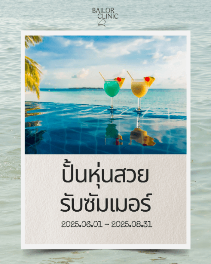 Bailor Clinic monthly event 2 - special offers and promotions