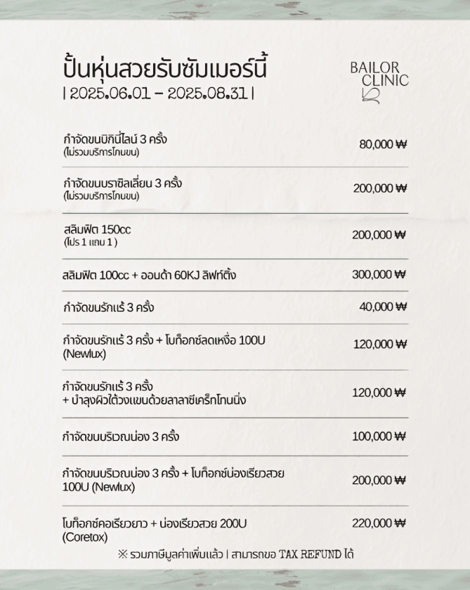 Bailor Clinic monthly event 3 - special offers and promotions