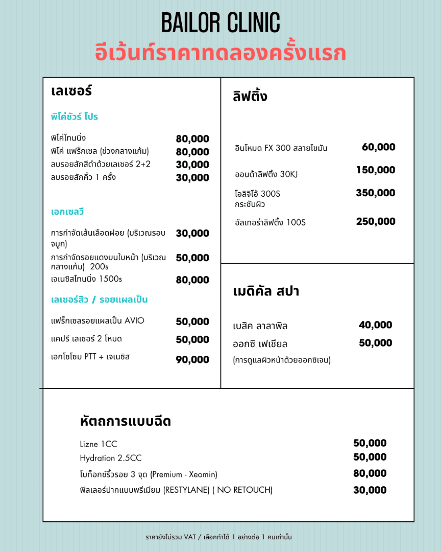 ข้อเสนอประจำเดือนของ Bailor Clinic 4 จาก 10