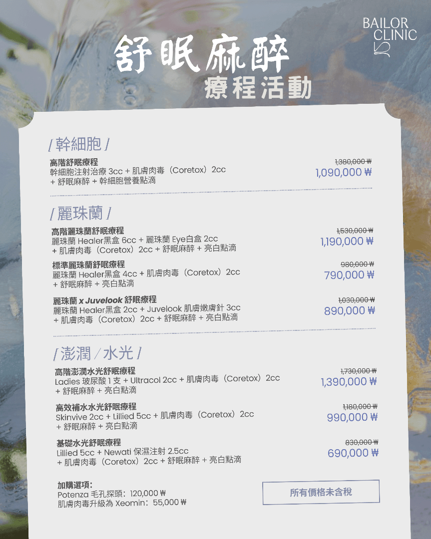 Bailor Clinic 每月優惠第 5 張，共 12 張