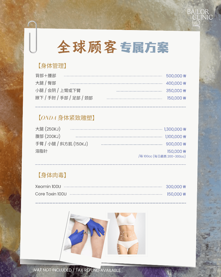 Bailor Clinic monthly event 9 - special offers and promotions