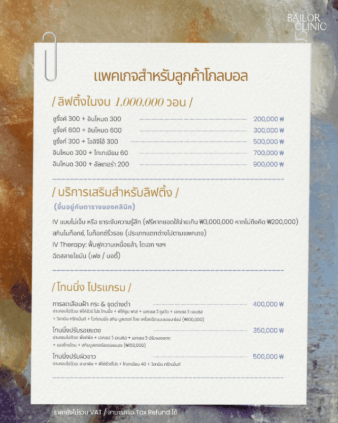 Bailor Clinic monthly event 7 - special offers and promotions