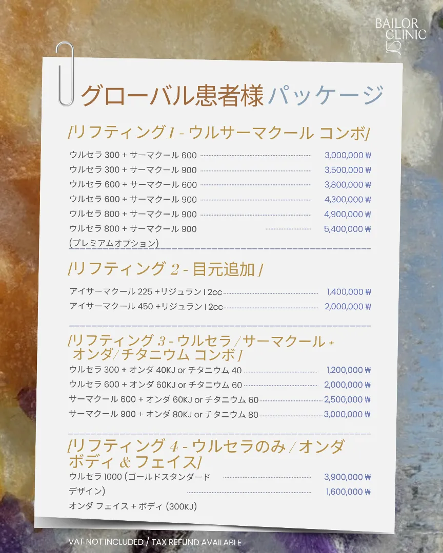 BAILORクリニック monthly event 5 - special offers and promotions