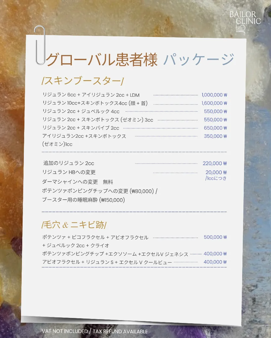 BAILORクリニック monthly event 7