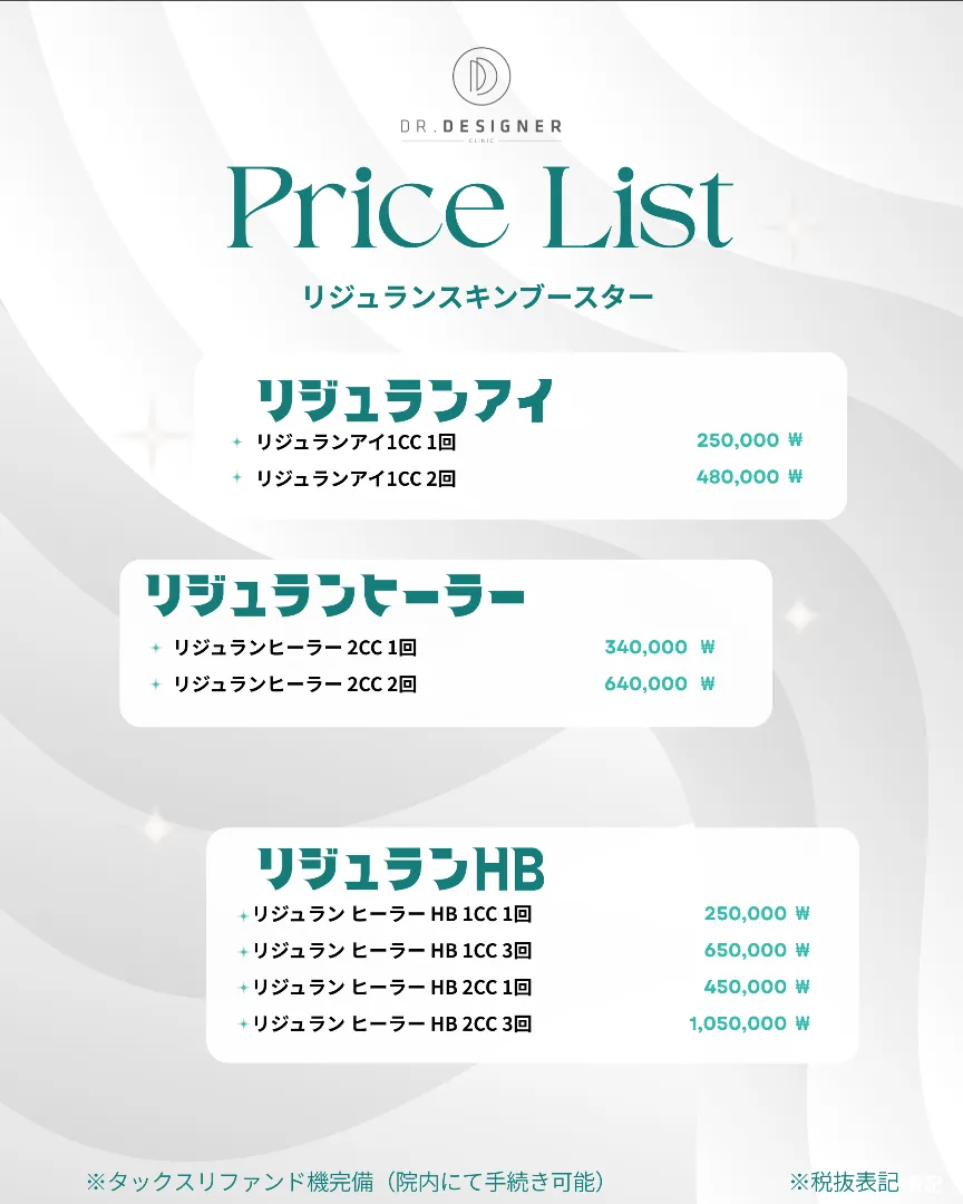 ドクターデザイナー price list 15 - treatment costs and packages