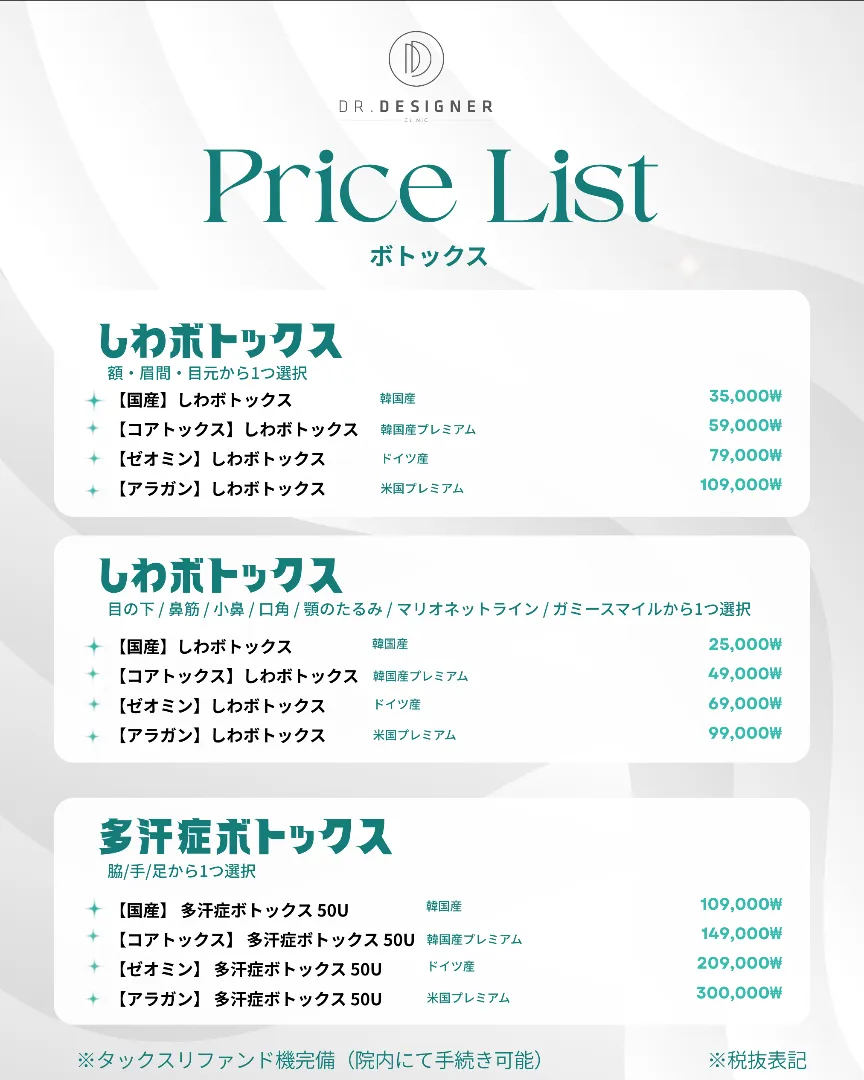 ドクターデザイナー price list 1 - treatment costs and packages