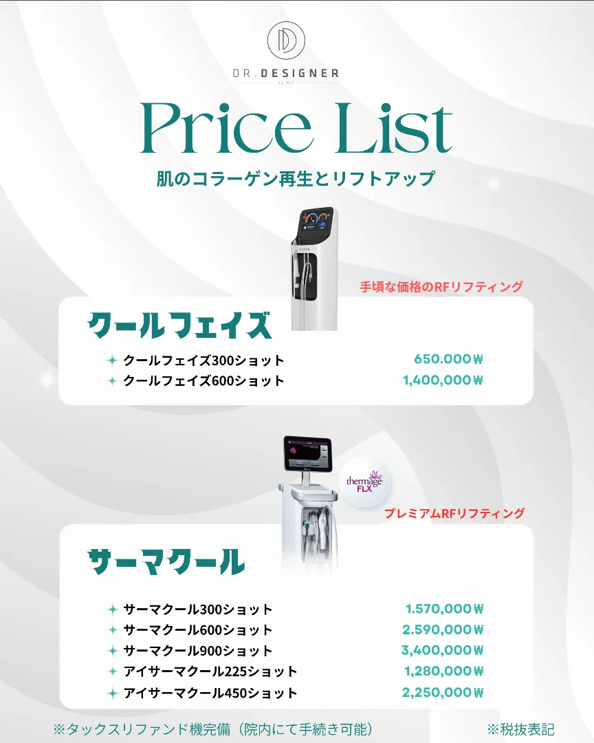 ドクターデザイナー price list 5 - treatment costs and packages