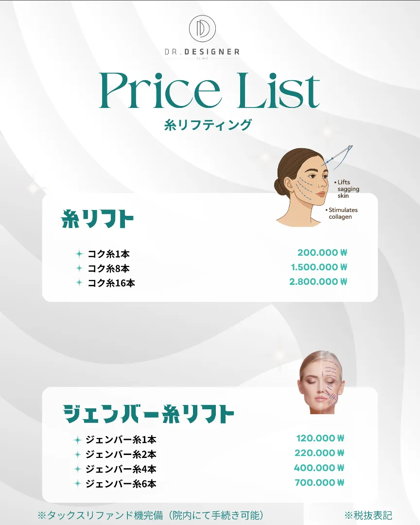 ドクターデザイナー price list 4 - treatment costs and packages