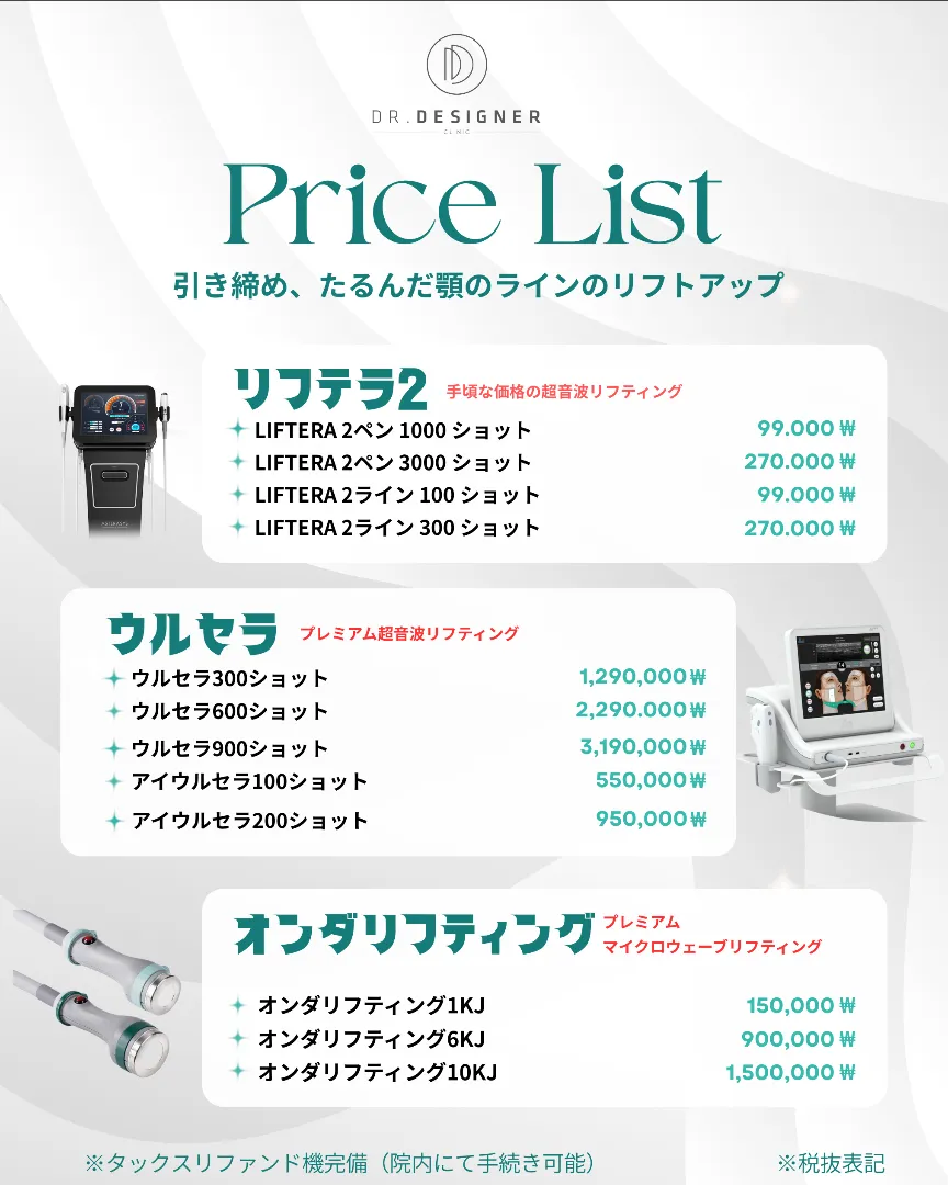 ドクターデザイナー price list 6 - treatment costs and packages