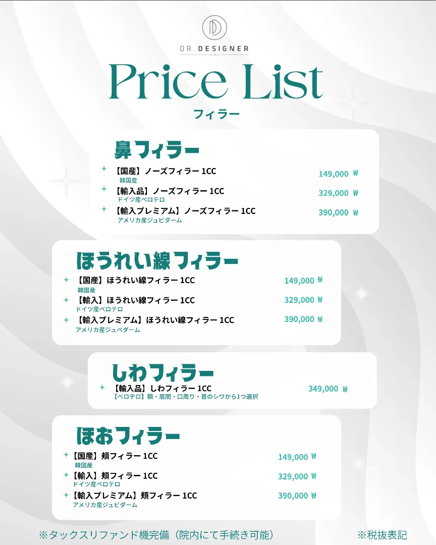 ドクターデザイナー price list 8 - treatment costs and packages