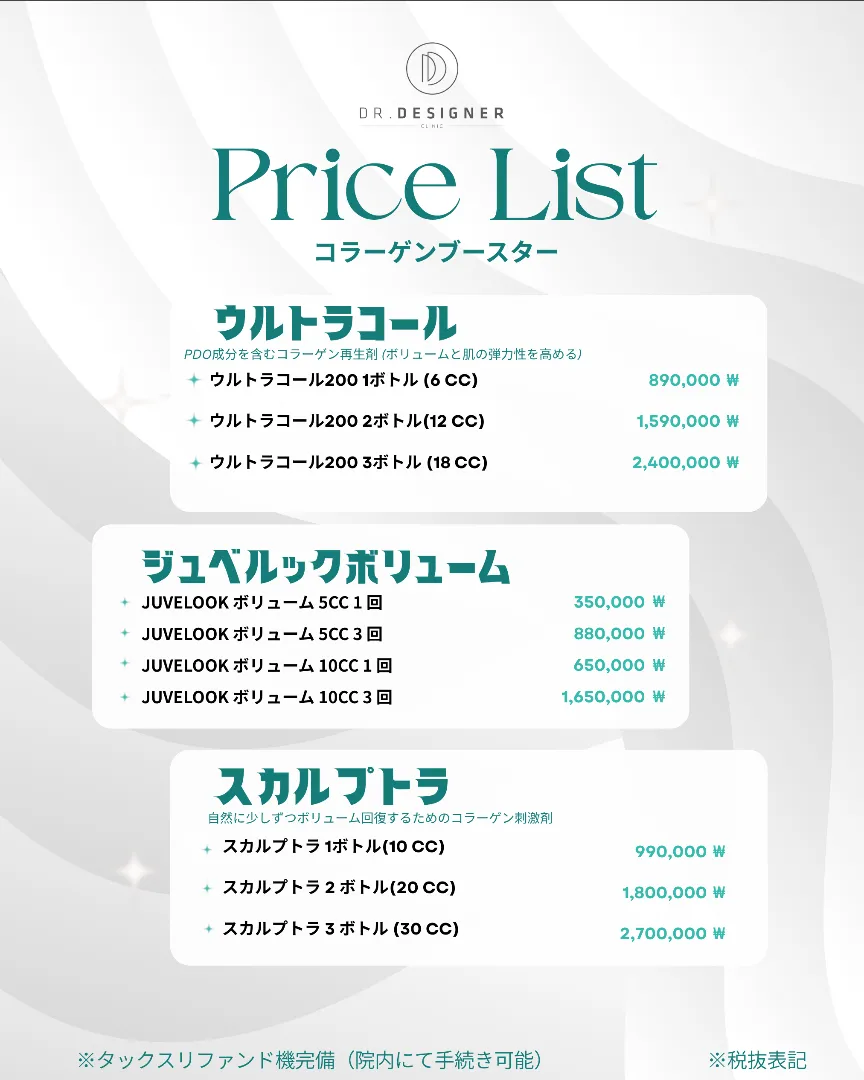 ドクターデザイナー price list 9 - treatment costs and packages