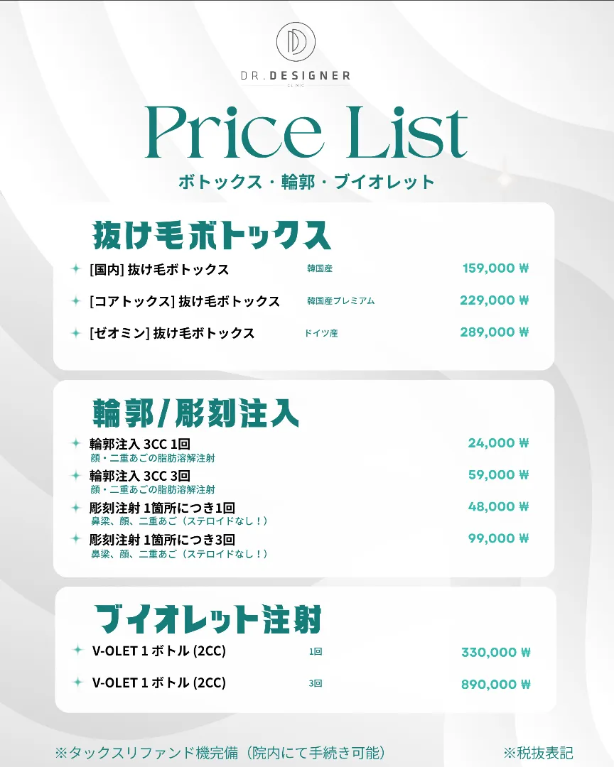 ドクターデザイナー price list 3 - treatment costs and packages
