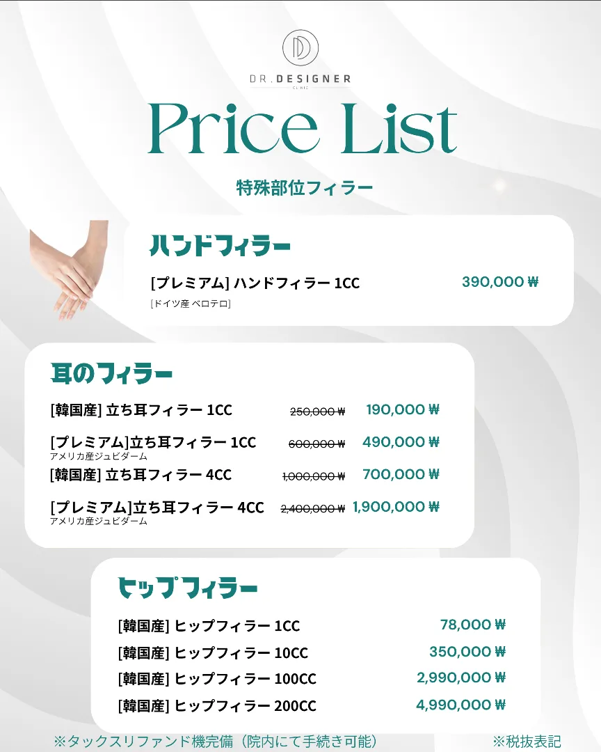 ドクターデザイナー price list 10 - treatment costs and packages