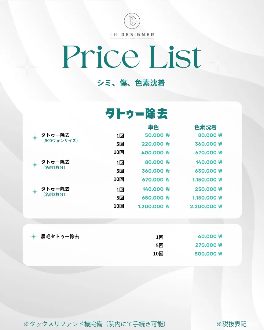 ドクターデザイナー price list 14 - treatment costs and packages