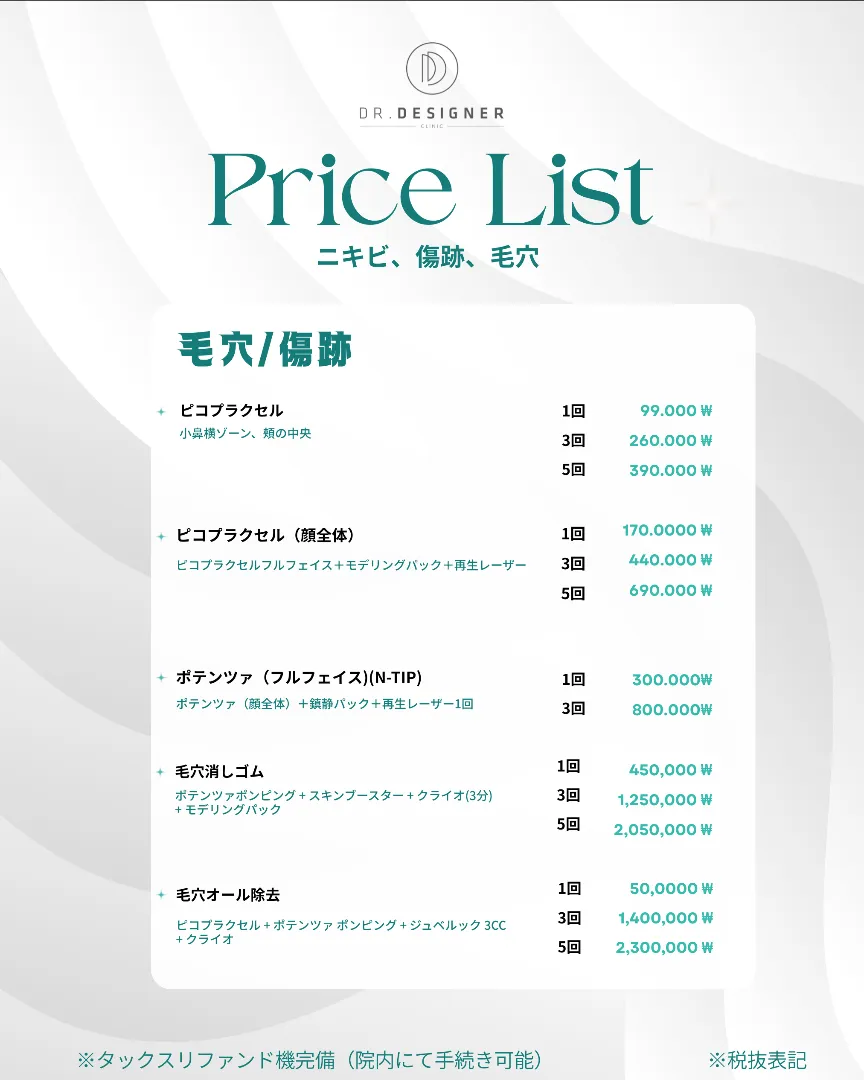 ドクターデザイナー price list 18 - treatment costs and packages