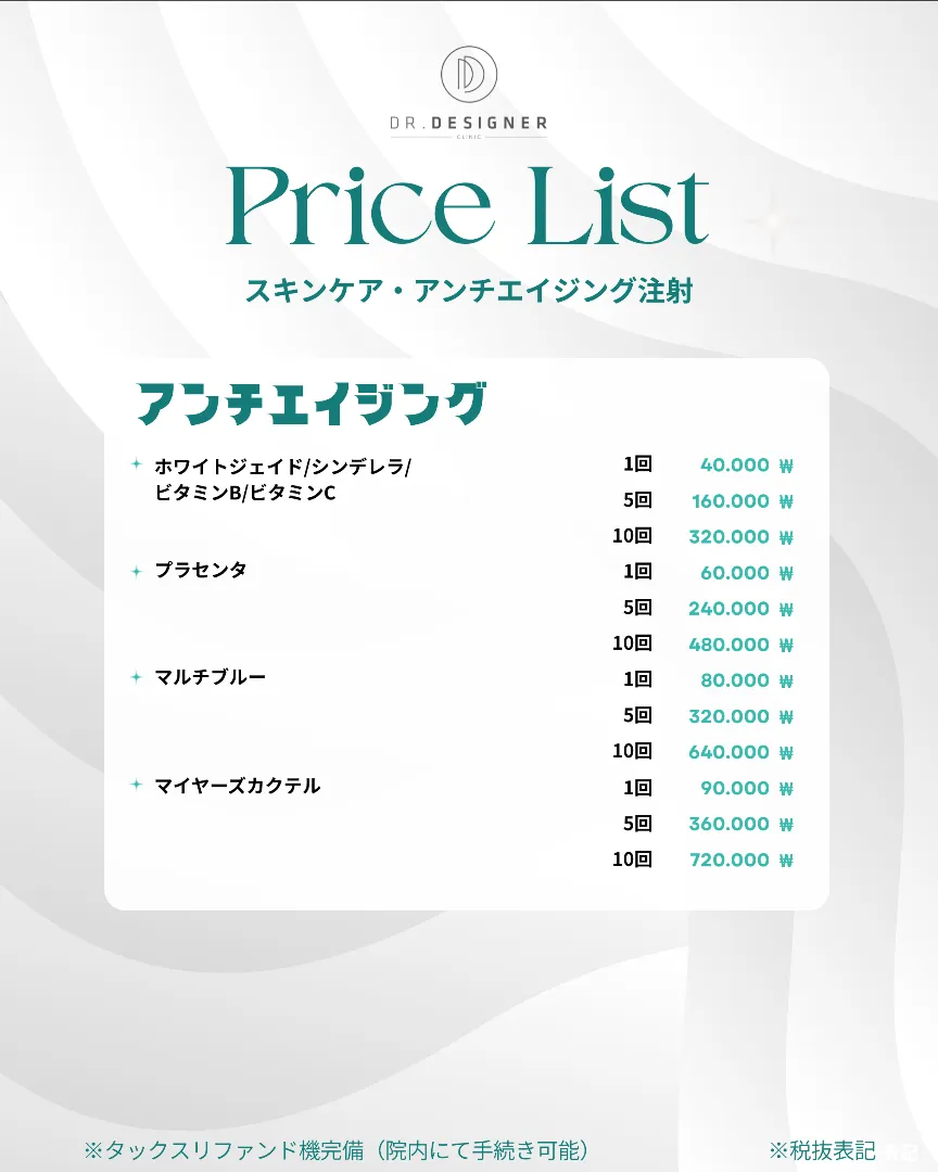 ドクターデザイナー price list 20 - treatment costs and packages