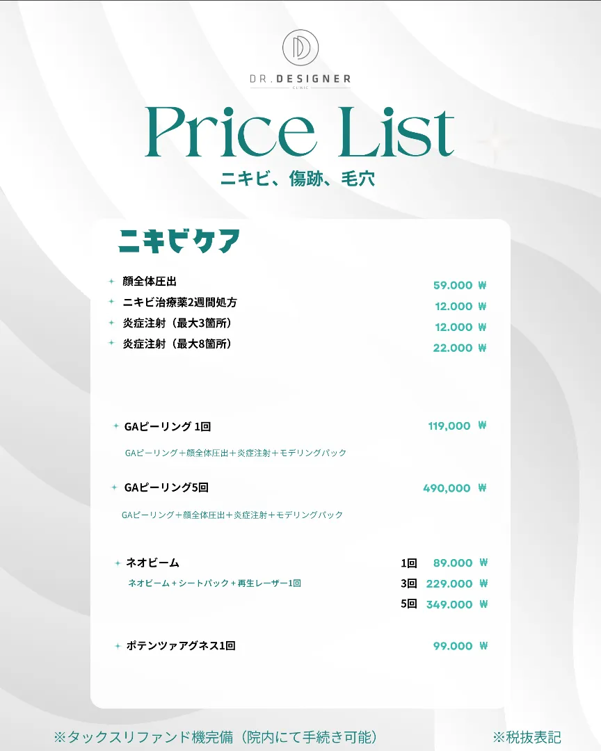 ドクターデザイナー price list 17 - treatment costs and packages
