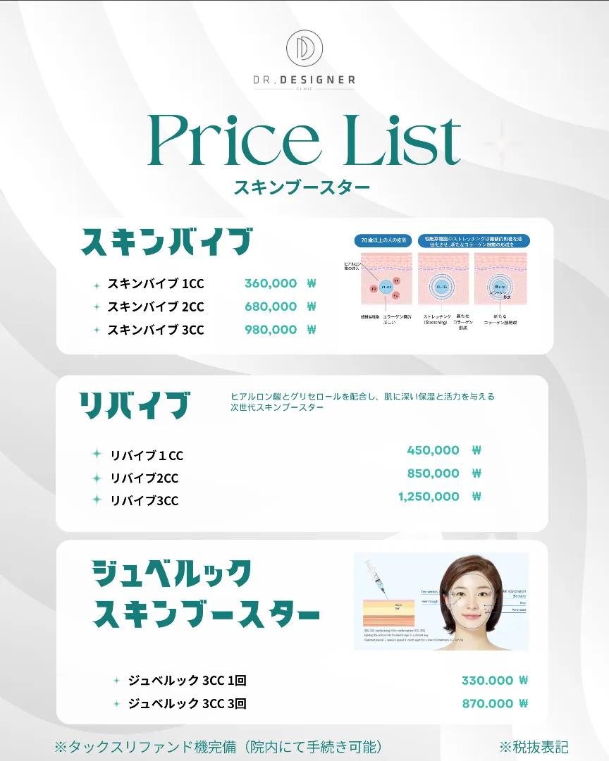 ドクターデザイナー price list 16 - treatment costs and packages
