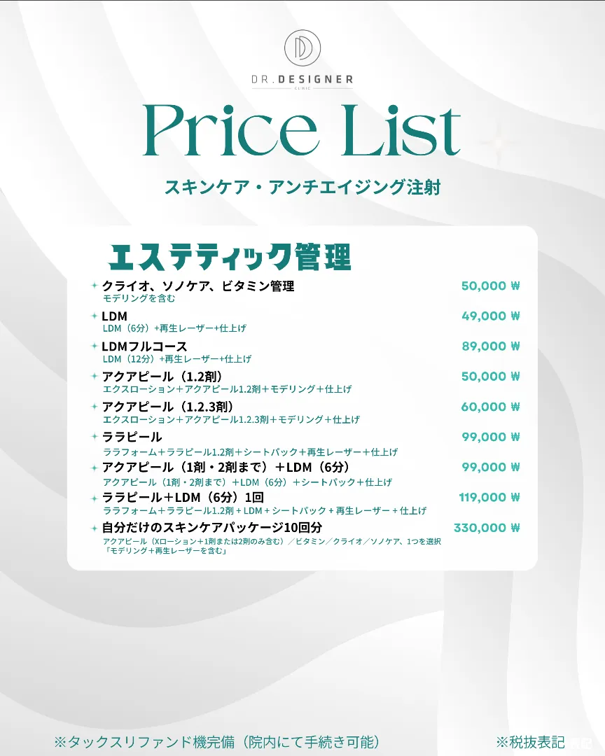 ドクターデザイナー price list 19 - treatment costs and packages