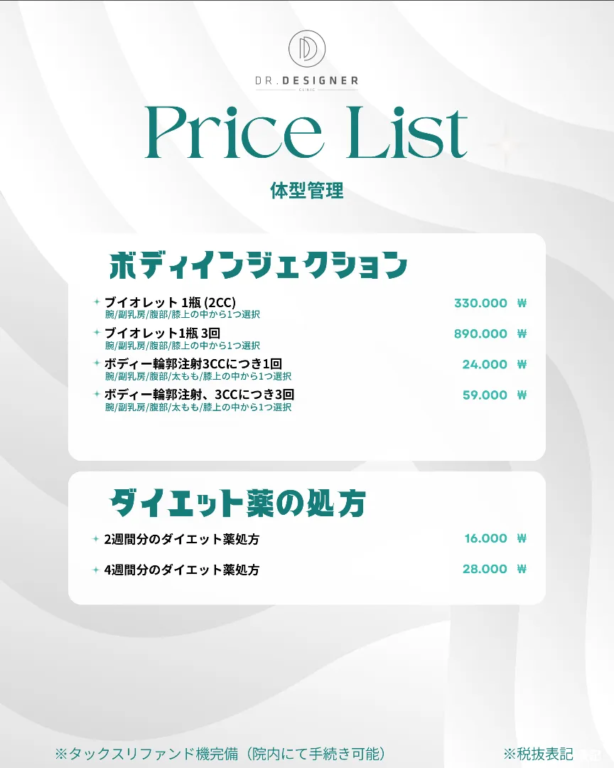 ドクターデザイナー price list 21 - treatment costs and packages
