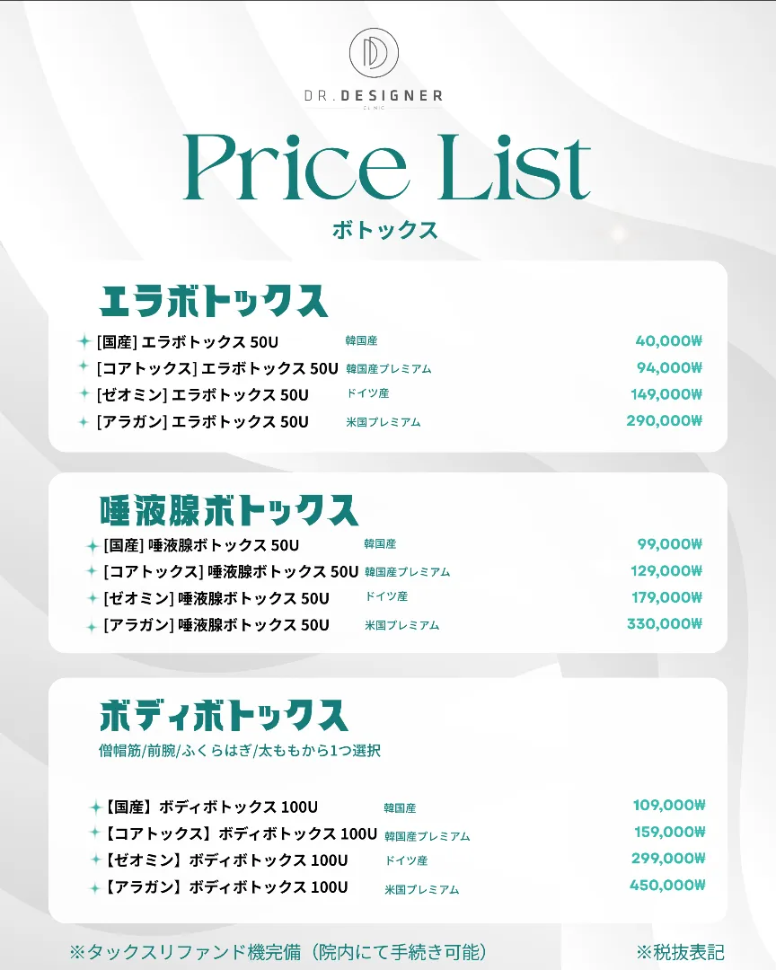 ドクターデザイナー price list 22 - treatment costs and packages